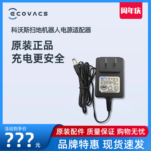 科沃斯cr330系列原装充电器