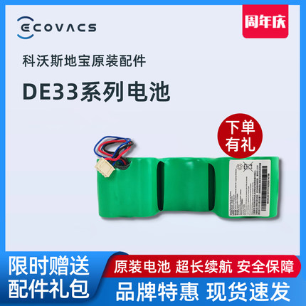 科沃斯扫地机器人专用全新配件DE33/DE53/DE55/35原装镍氢电池