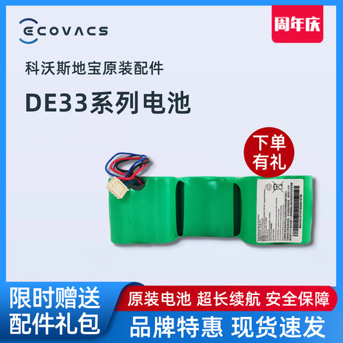 科沃斯DE33/DE53/DE55/DE35电池