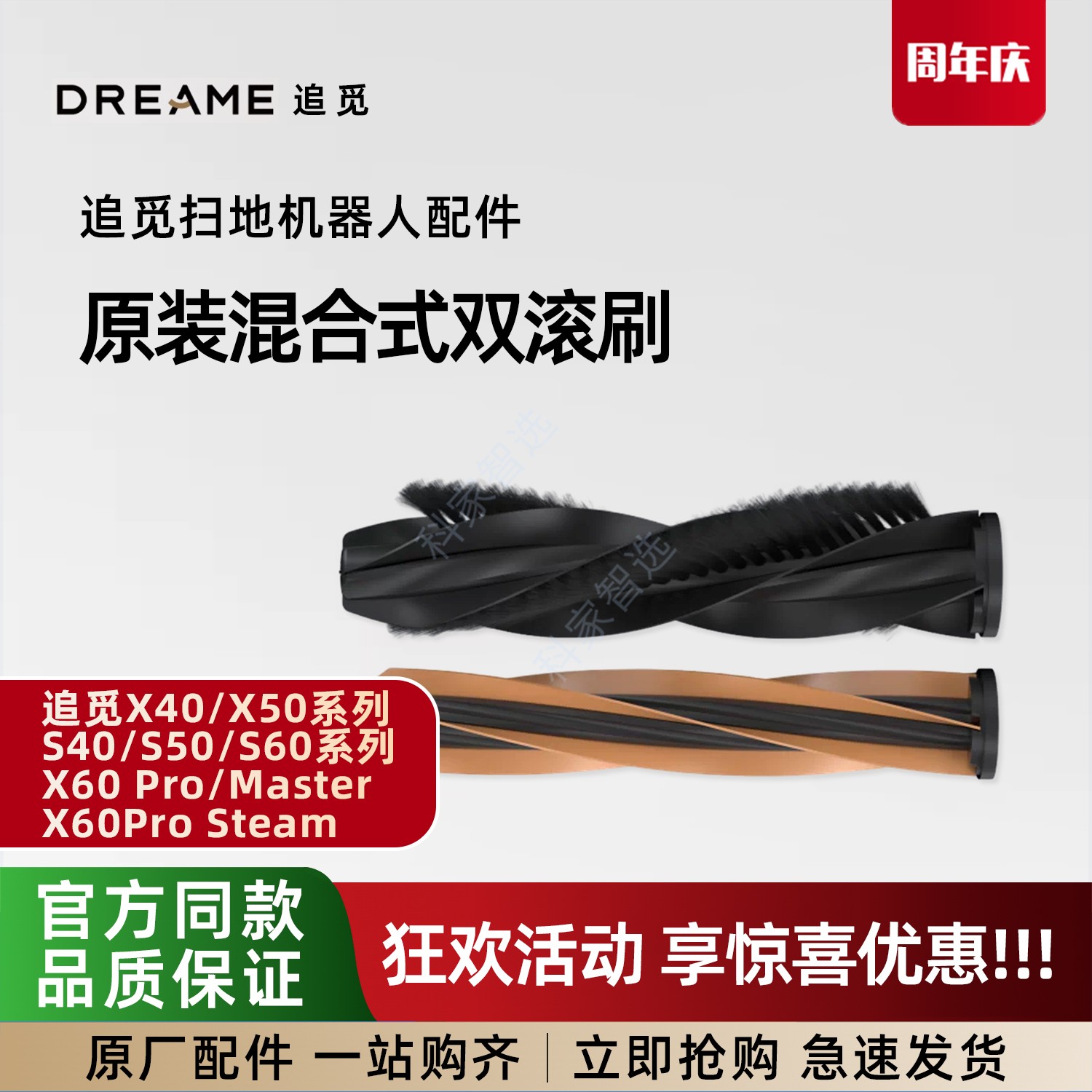 追觅扫地机X40/X50/S40/S50/S60/X60Pro/Master混合式双滚刷配件图片