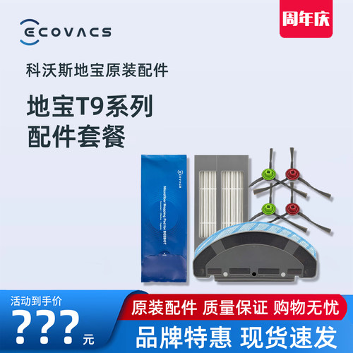 科沃斯T9系列原装配件耗材