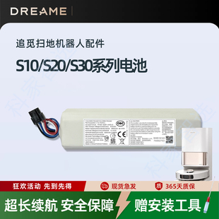 追觅S10 S20 S30扫地机器人PRO/PLUS/ULTRA地宝配件P2150原装电池
