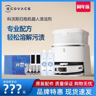 专用毛刷抹布海帕清洁液 PRO原装 科沃斯扫地机器人T30 T30MAX