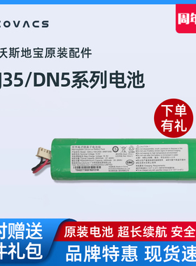 科沃斯扫地机DJ35 DN55/520原装电池N5 DV33全新配件N8/DJ65 DK35