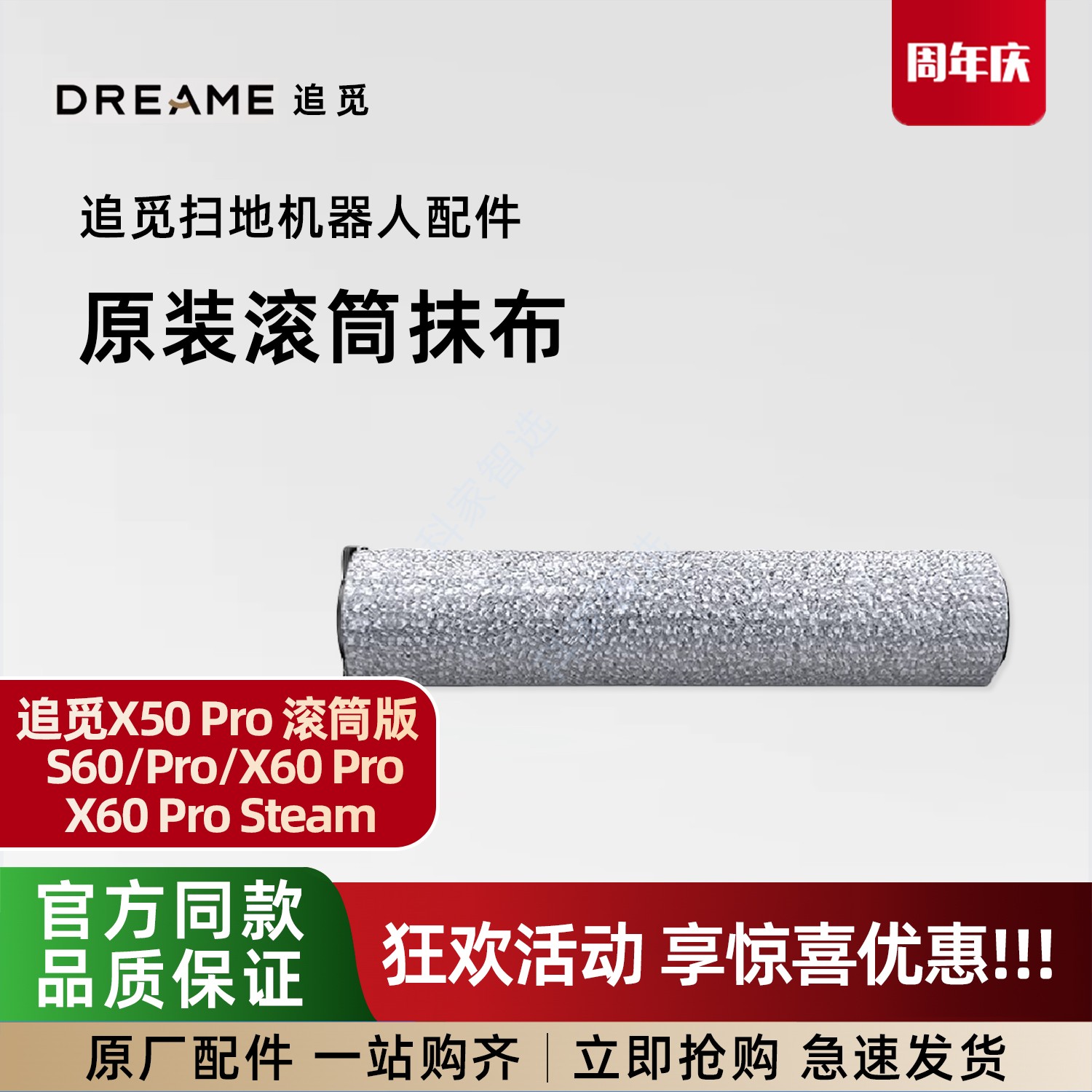 追觅扫地机X50 Pro滚筒版/S60/X60 Pro Steam原装滚筒抹布配件图片