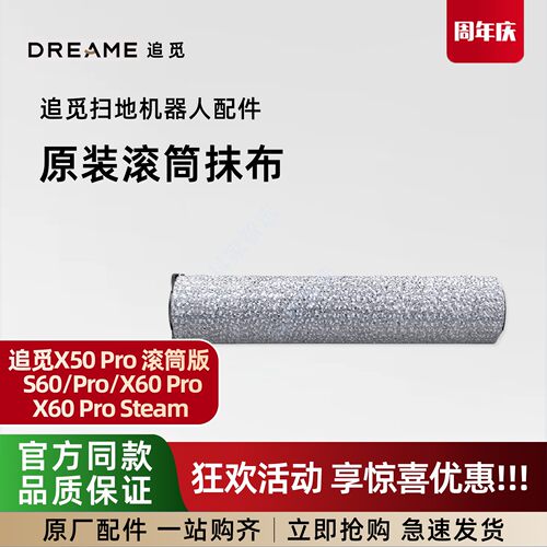 追觅扫地机X50 Pro滚筒版/S60/X60 Pro Steam原装滚筒抹布配件