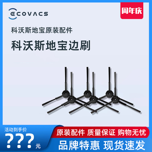 3对科沃斯扫地机边刷CEN550星云553可可魔戒布丁全新原装 地宝配件
