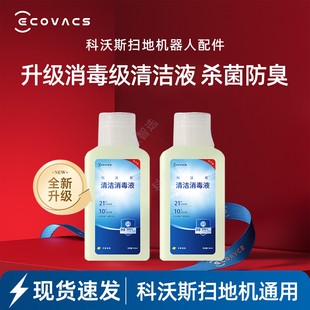 X11新升级清洁消毒液21天防臭配件 T80S 科沃斯扫地机T50