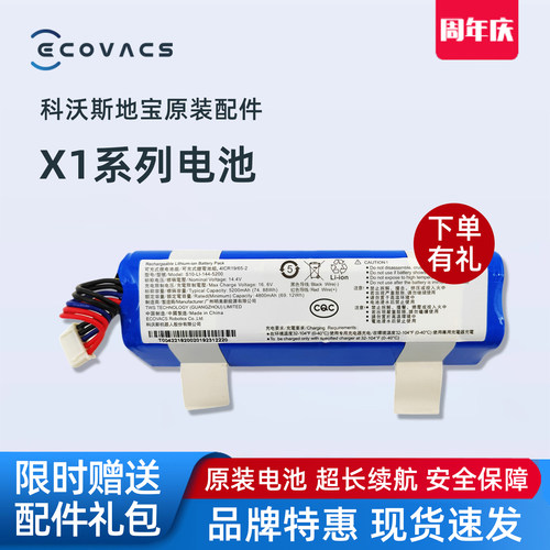 科沃斯扫地机器X1 S/PRO/OMNI地宝DEX11/DEX55/DEX32配件原装电池