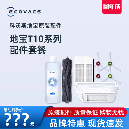 科沃斯扫地机X1 T10系列单机版DBX33原装配件尘袋边刷海帕抹布