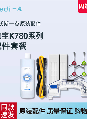 科沃斯一点Yeedi扫地机器人K780原装正品配件滚刷边刷抹布耗材