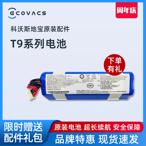 科沃斯扫地机T9 MAX/AIVI/POWER地宝DLX11/DBX12配件原装锂电池