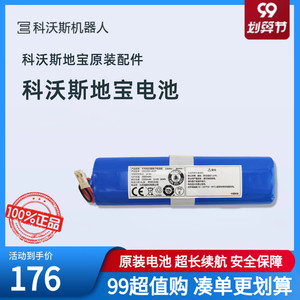 科沃斯扫地机器人专用配件DF45 DF43锂电池大容量原装比亚迪电池