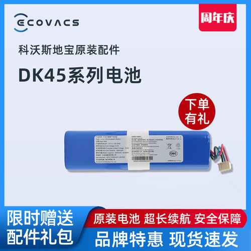 科沃斯U3 DK41/43/45/47扫地机器人DK35/36/39地宝配件原装电池