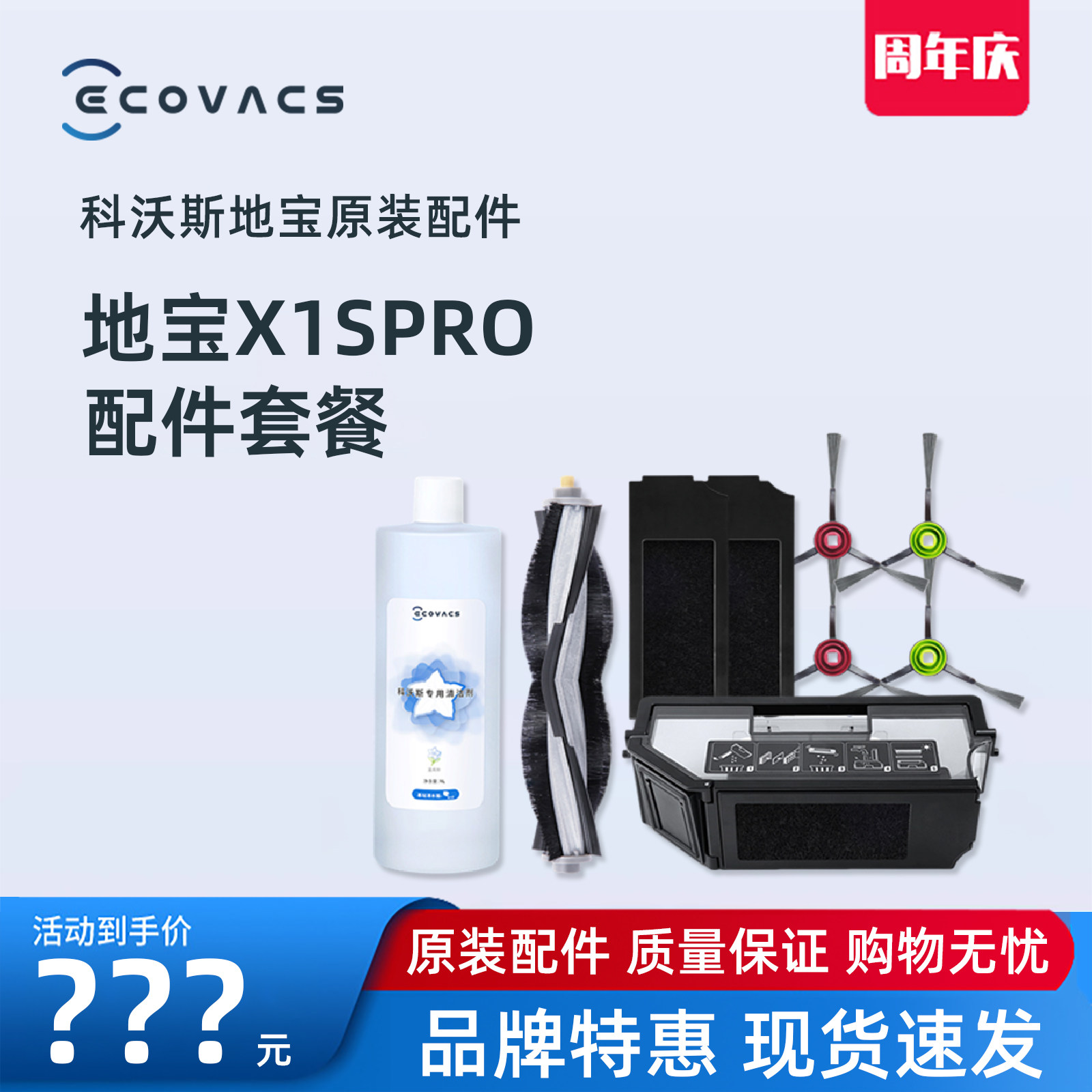 科沃斯地宝X1SPRO扫地机原装配件滚刷抹布边刷尘袋消毒抗菌清洁液,生活电器,扫地机配件/耗材,淘宝优惠券,粉丝福利购,淘宝优惠卷