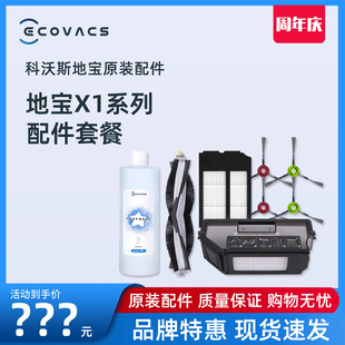 配件尘盒拖布海帕边刷滚刷 TURBO专用原装 科沃斯扫地机 X1OMNI