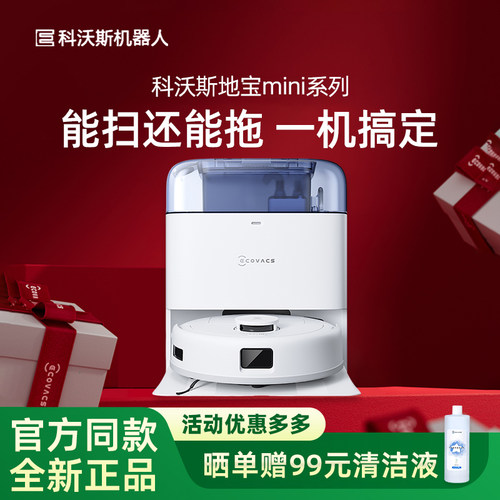 科沃斯MINI扫地机器人家用自清洁