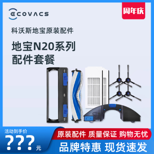 科沃斯地宝配件N20PRO专用原装 边刷海帕免洗抹布支架滚刷盖板水箱