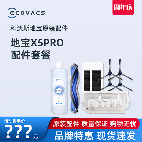 科沃斯地宝X5PRO ULTRA专用原装配件清洁液尘盒抹布支架边刷海帕