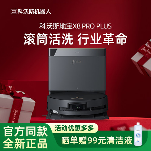 科沃斯X8PROPLUSAIDEX56地宝