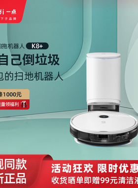 科沃斯yeedi一点扫地机K8/K781+智能家用全自动清洁拖一体吸尘器