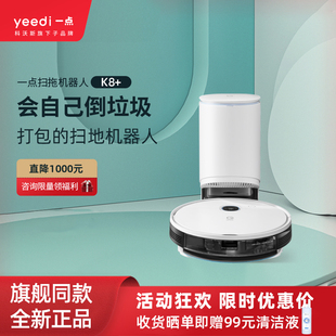 科沃斯yeedi一点扫地机K8/K781+智能家用全自动清洁拖一体吸尘器