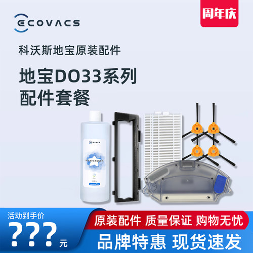 科沃斯扫地机器人DO33/DO36/DO37配件边刷抹布海帕适配器充电器座 - 封面