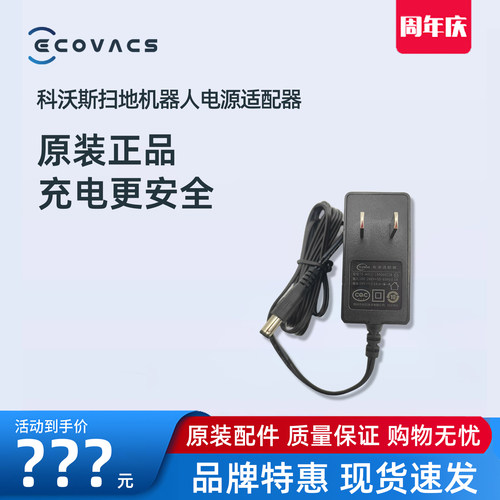 科沃斯u2配件原装充电器