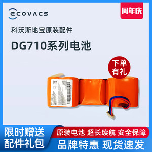 科沃斯扫地机器人原装配件DG710/DG716/DG718专用大容量镍氢电池