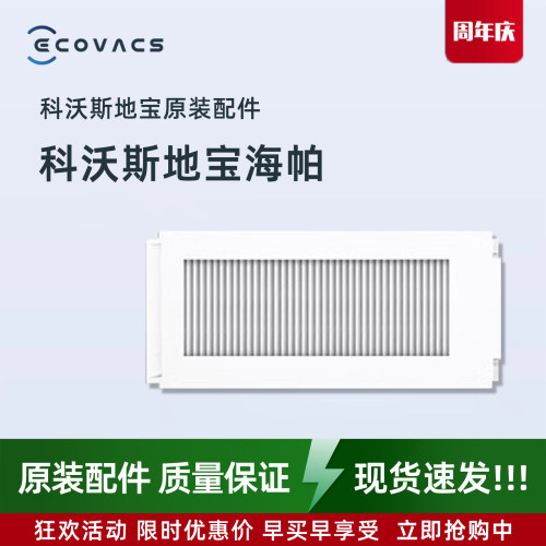 科沃斯海帕滤芯扫地机N30PRO原装