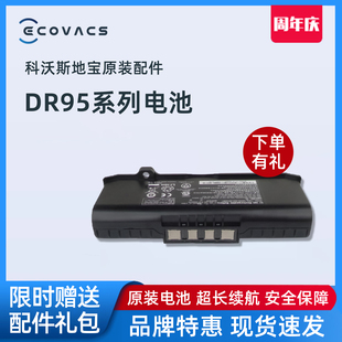 配件正品 科沃斯扫地机器人DR92DR95 DM86G电池原装 DR97 全新 DR96