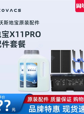 科沃斯X11PRO DEX99地宝尘袋消毒重污清洁液抹布海帕边刷原装配件