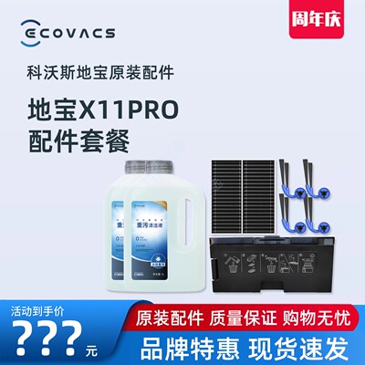 科沃斯X11PRODEX99地宝配件耗材