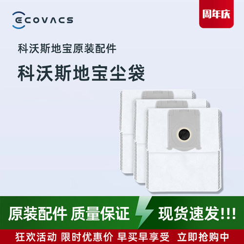 尘袋科沃斯扫地机T50/X8proPLUS