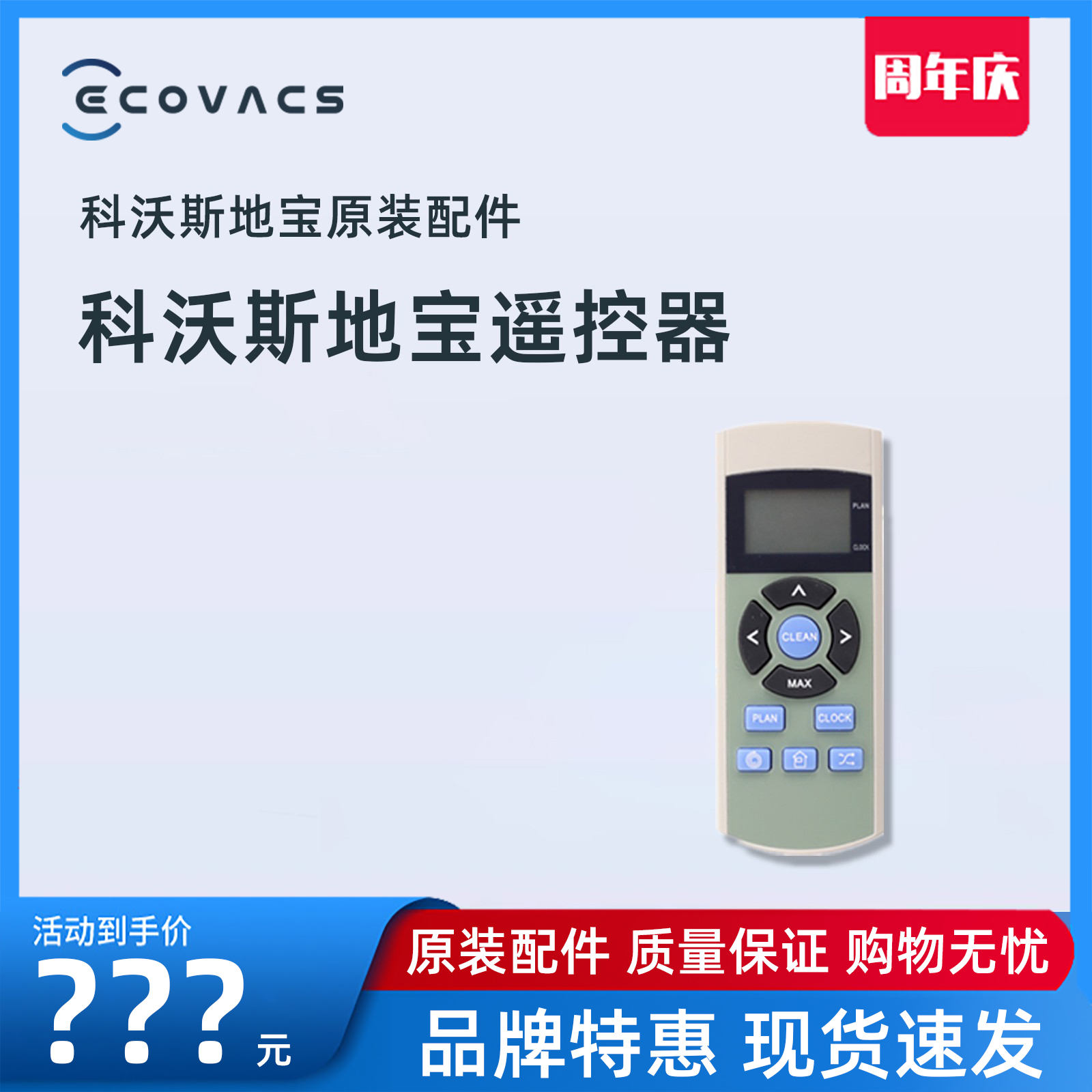 科沃斯原装遥控器CEN540