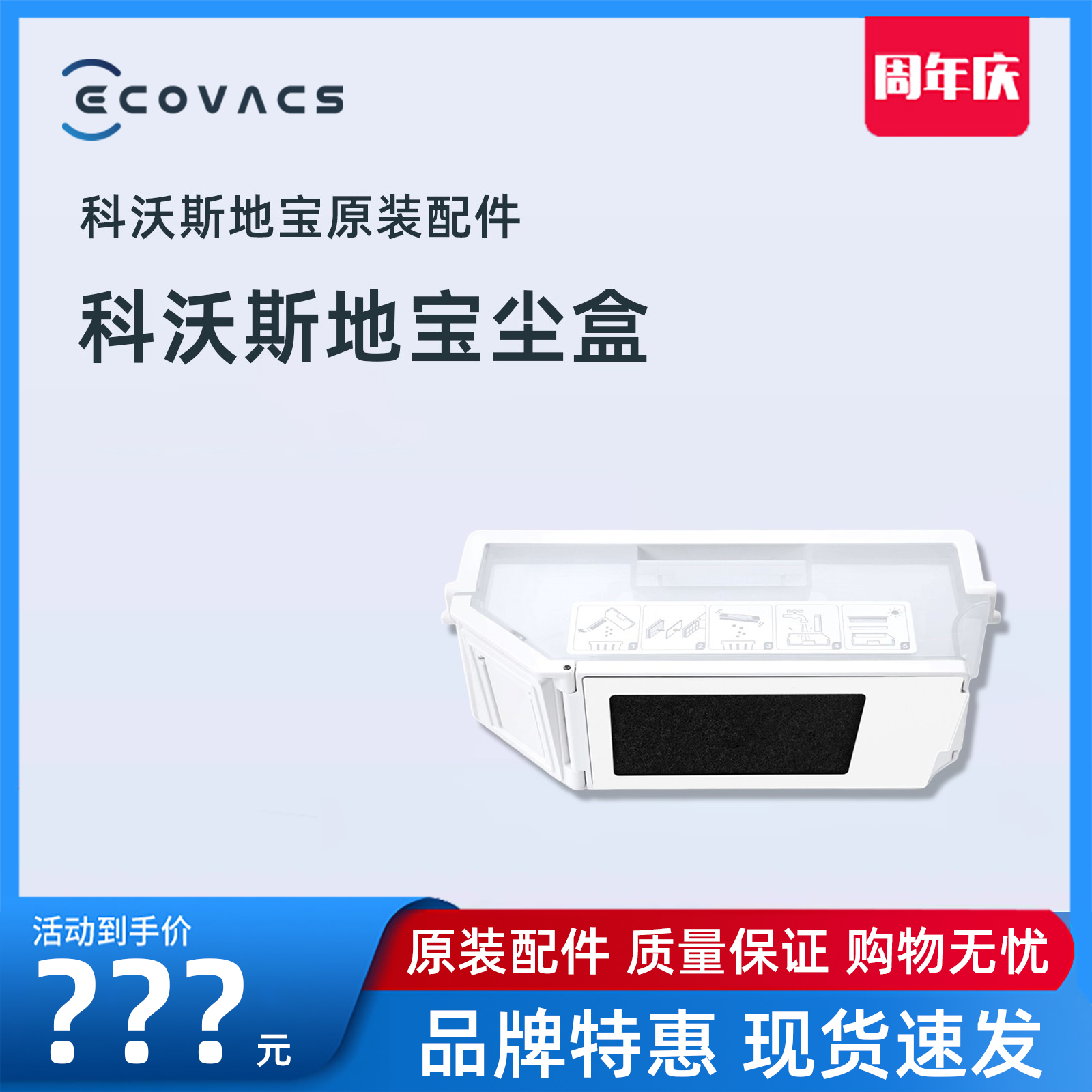 科沃斯T20原装除菌集尘盒
