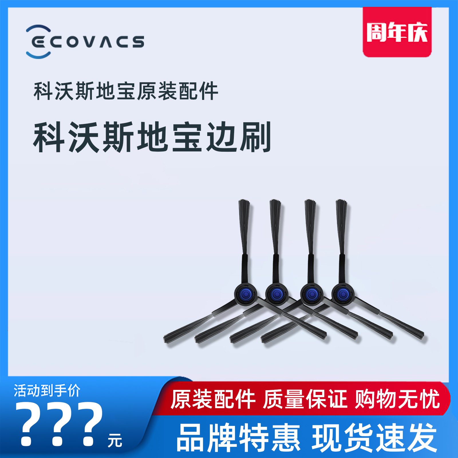原装边刷科沃斯扫地机X5系列配件
