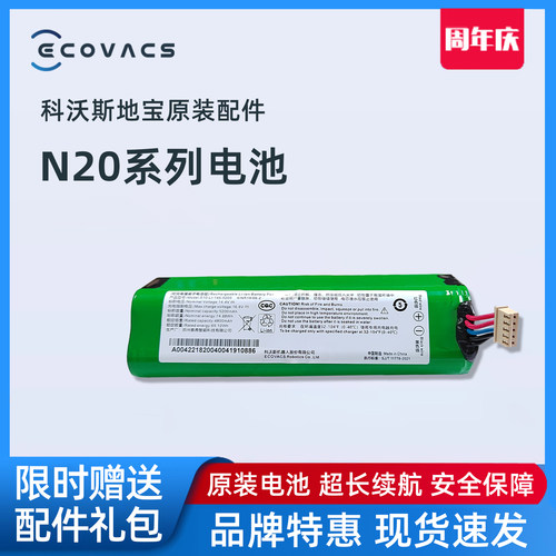 科沃斯地宝N20系列PRO/COMBO扫地机器人专用配件DKX55/6原装电池