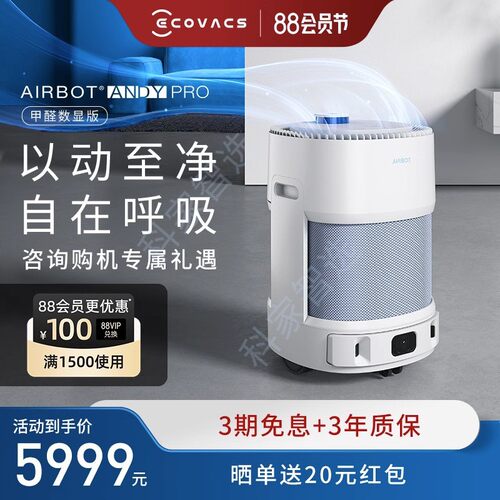 科沃斯ANDYPRO智能家用空气净化机器人除醛除霾静音运行自动回充