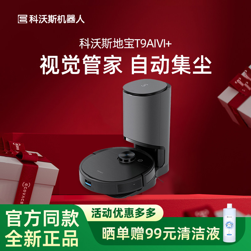 科沃斯扫地机T9AIVI+地宝智能扫吸拖一体家用激光导航自动集尘