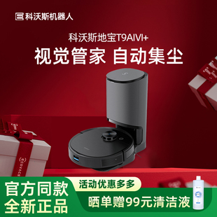 科沃斯扫地机T9AIVI 地宝智能扫吸拖一体家用激光导航自动集尘
