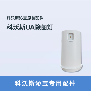科沃斯空气净化机器人沁宝Andy pro 原装UA除菌灯除甲醛高效杀菌