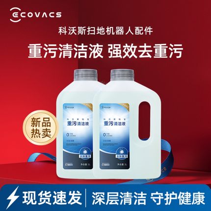 科沃斯T80S/T50/T30/X11/X9/X8/X5/X2S扫地机原装重污清洁液配件