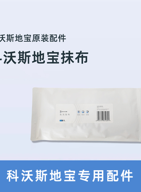 科沃斯T8/T9max/power/n8Pro原装配件一次性除菌超细纤维湿拖抹布