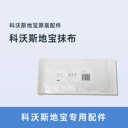 科沃斯T9/T8一次性除菌湿抹布