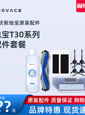 科沃斯扫地机器人T30PRO OMNI专用配件边刷抹布海帕尘盒盖板尘袋