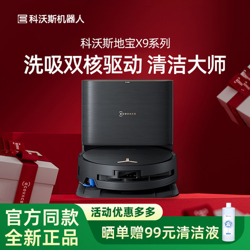 科沃斯X9/X9PRODEX61智能扫地机
