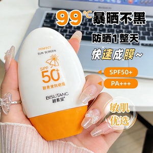 碧素堂防晒霜SPF50+女夏面部防水防汗隔离紫外线持久清爽控油正品