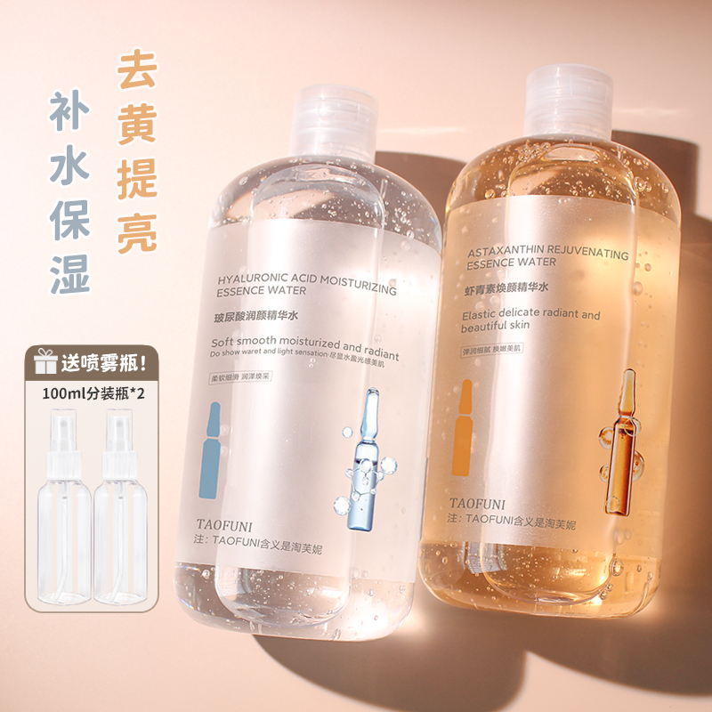 虾青素玻尿酸精华水补水抗氧提亮