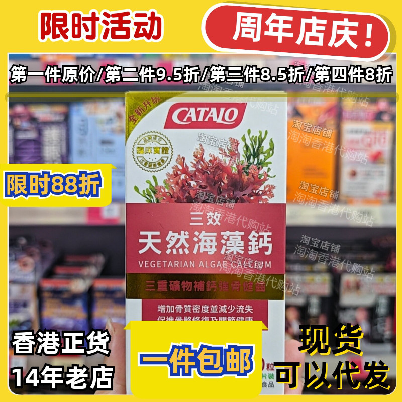 香港代购专柜家得路纯天然植物海藻钙美国制造60粒营养品正品包邮